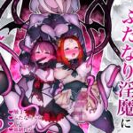 駆け出し冒険者がふたなり淫魔に負ける話