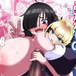 ふたなりOLと隣のナマイキ