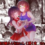 勤め先の娘さんをおいしく頂く本 それから…