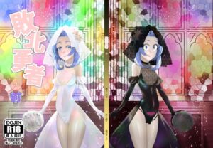 [RJ01484281][陶片追放] 敗北勇者 前