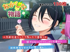 [RJ01484353][VENUS] おかしな物語～推しの配信者・りぽたんから届いた不自然な配信通知～