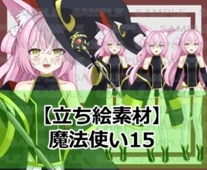 [RJ01484416][シェア・マテリアル] 【立ち絵素材】魔法使い15【裸差分あり】