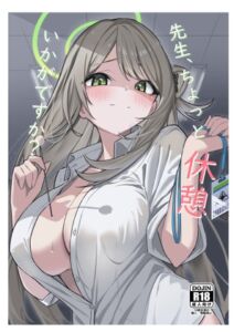 [RJ01484584][みずっ家] 先生、ちょっと休憩いかがですか?