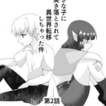 好きな子に突き落とされて異世界転移しちゃった件(5)