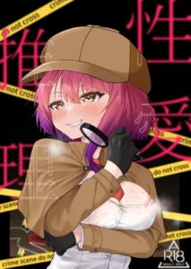 [RJ01484588][Lumo] 性愛推理