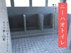 [RJ01484610][otm-01@DLSite] ニーハオトイレ