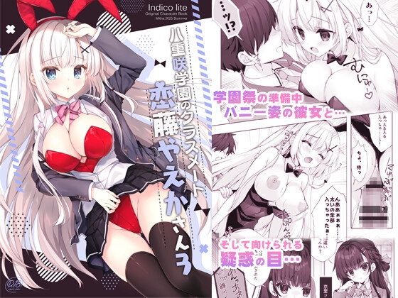 八重咲学園のクラスメート 恋藤やえかさん3