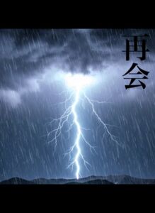 [RJ01484702][かつぶし] 再会