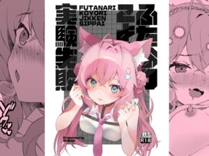 [RJ01485129][2ndope] ふたなりこより実験失敗