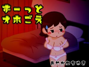 [RJ01485355][みにょって] 【オホ声のみ】！意味のある言葉なし！イクとか言わない！感じ取ってほしいオホ声onlyオナニー