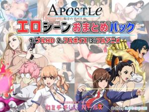 [RJ01485376][神乳] 福音のアパスル:エロシーンおまとめパック -カミチチガールズ-