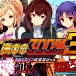 満車率300% 3≒ Append.3 無敵ヒロイン御乗車ぱっち