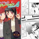 プライベート★ツンデレーションRound4