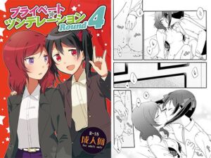 [RJ01485517][にらたま] プライベート★ツンデレーションRound4