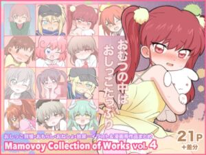 [RJ01485588][ツンデレ筋肉] Mamovoy Collection of Works vol.4