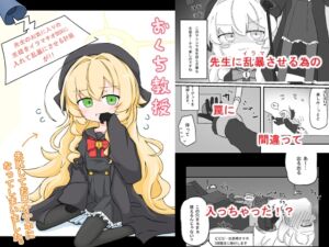 [RJ01485675][ネオベルさん家の。オムライス] おくち教授 - 先生のお気に入りの生徒をイラマチオBOXに入れて乱暴にさせる計画が!!失敗してお口オナホになっていまいました。 -