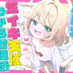 【28日間50%オフ！】おバカな生イキ天使わからせ性活！ ～処女喪失で天界出禁！ → 下界で自堕落罰当たりえっち♪～