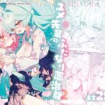 ユメ先輩のふたなり薬治験2 ~もっとホシノちゃんといっしょ!~ ユメ先輩のふたなり薬治験2 ~もっとホシノちゃんといっしょ!~