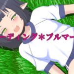 シーディング*ブルマーズ