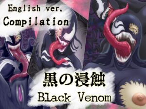 [RJ01486195][AQUOTZ] [Compilation] 黒の浸蝕 BlackVenom -EnglishVersion-