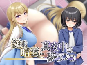 [RJ01486234][冷蔵庫] 淀む暗雲と真夜中の夢うつつ