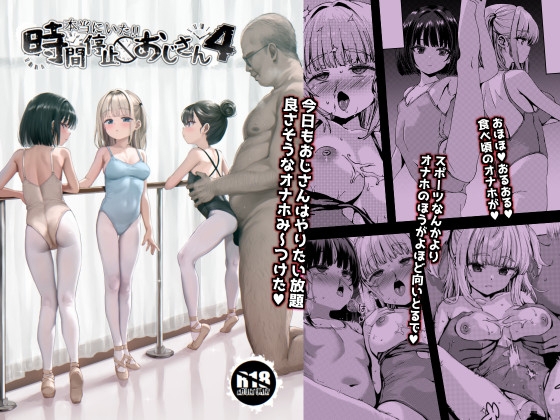 【繁体中文版】本当にいた!!時間停止おじさん 4