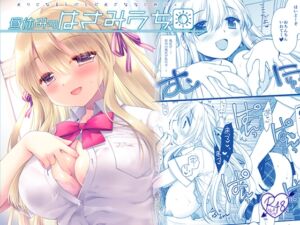 [RJ01486270][D・N・A.Lab.] 昼休みのはさみうち