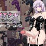 逆アナル～詰め合わせ～