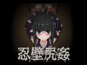 [RJ01486443][TnDoys] 忍壁尻姦