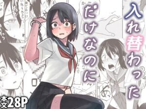 [RJ01489765][レンシー・チウ] 【繁体中文版】入れ替わっただけなのに