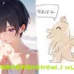 【素材】クリエイターさん向け!商業利用可音声素材3 【素材】クリエイターさん向け!商業利用可音声素材3