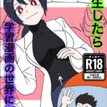 転生したら学習漫画の世界にいた
