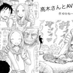 高木さんとAV出演