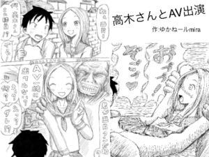 [RJ01486971][狂気な試運転] 高木さんとAV出演