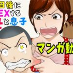 30日後にSEXする母と息子【マンガ動画】