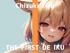 [RJ01487004][いんぱろぼいす] 【初体験オナニー実演】THE FIRST DE IKU【千月梨瑠 - ロールラップでセルフ拘束バイブ責め】