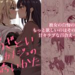 【韓国語版】あざといカノジョの誘いかた