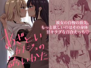 [RJ01489521][kuri] 【韓国語版】あざといカノジョの誘いかた