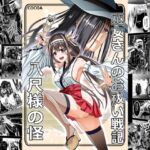 巫女さんのお祓い戦記 ―八尺様の怪―