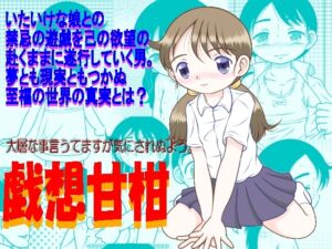 [RJ01487420][MULTI VITAMIN] 戯想甘柑