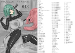 [RJ01487810][ヲトコモウフラボ] TRPG風設定集ノカチ開発局
