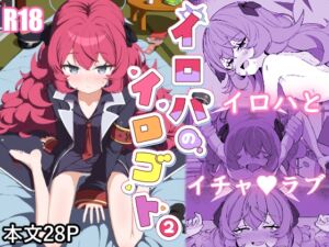 [RJ01487818][肉骨茶漬け] イロハのイロゴト2