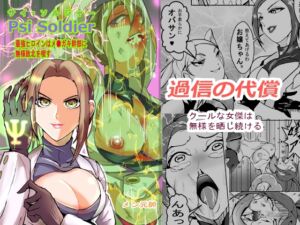 [RJ01487825][MEN元帥] PSI SOLDUER(サイソルジャー)最強ヒロインはメ●ガキ幹部に無様敗北を喫す