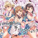 オトコの娘カフェ チェリマグへようこそ