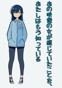 [RJ01488254][にちかげ文庫] あの映像の女が感じていたことを、あたしはもう知っている