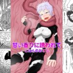 甘い香りに誘われて 甘い香りに誘われて