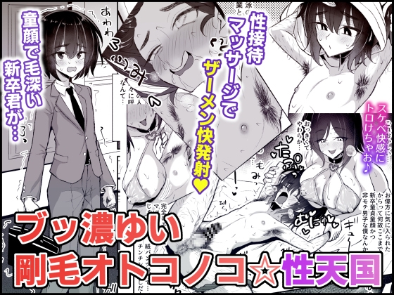 ブッ濃ゆい剛毛オトコノコ☆性天国