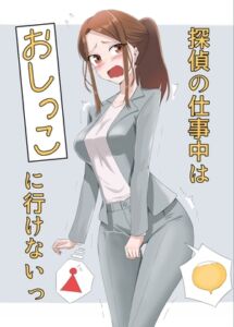 [RJ01488639][えるふぃ] 探偵の仕事中はおしっこに行けないっ