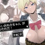 わるいおねえちゃん が あらわれた！