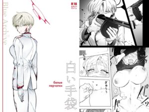 [RJ01488676][だめですね] 白い手袋